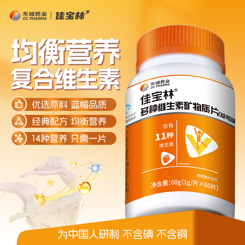 佳宝林成人多种维生素矿物质片