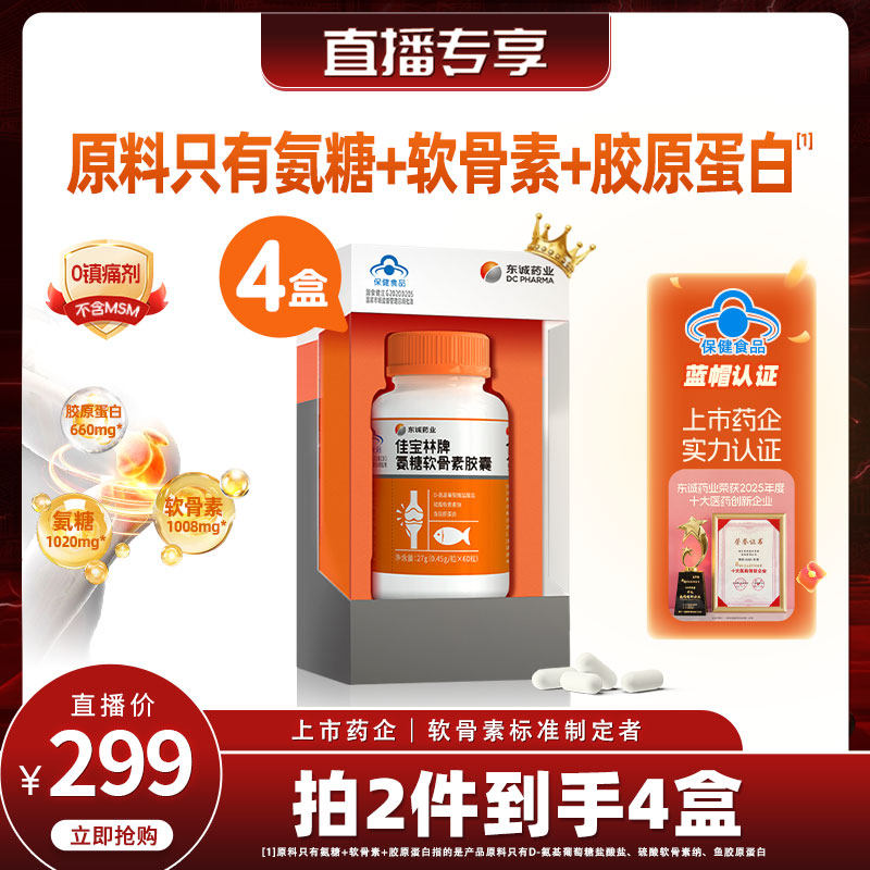 佳宝林强免疫护关节胶囊