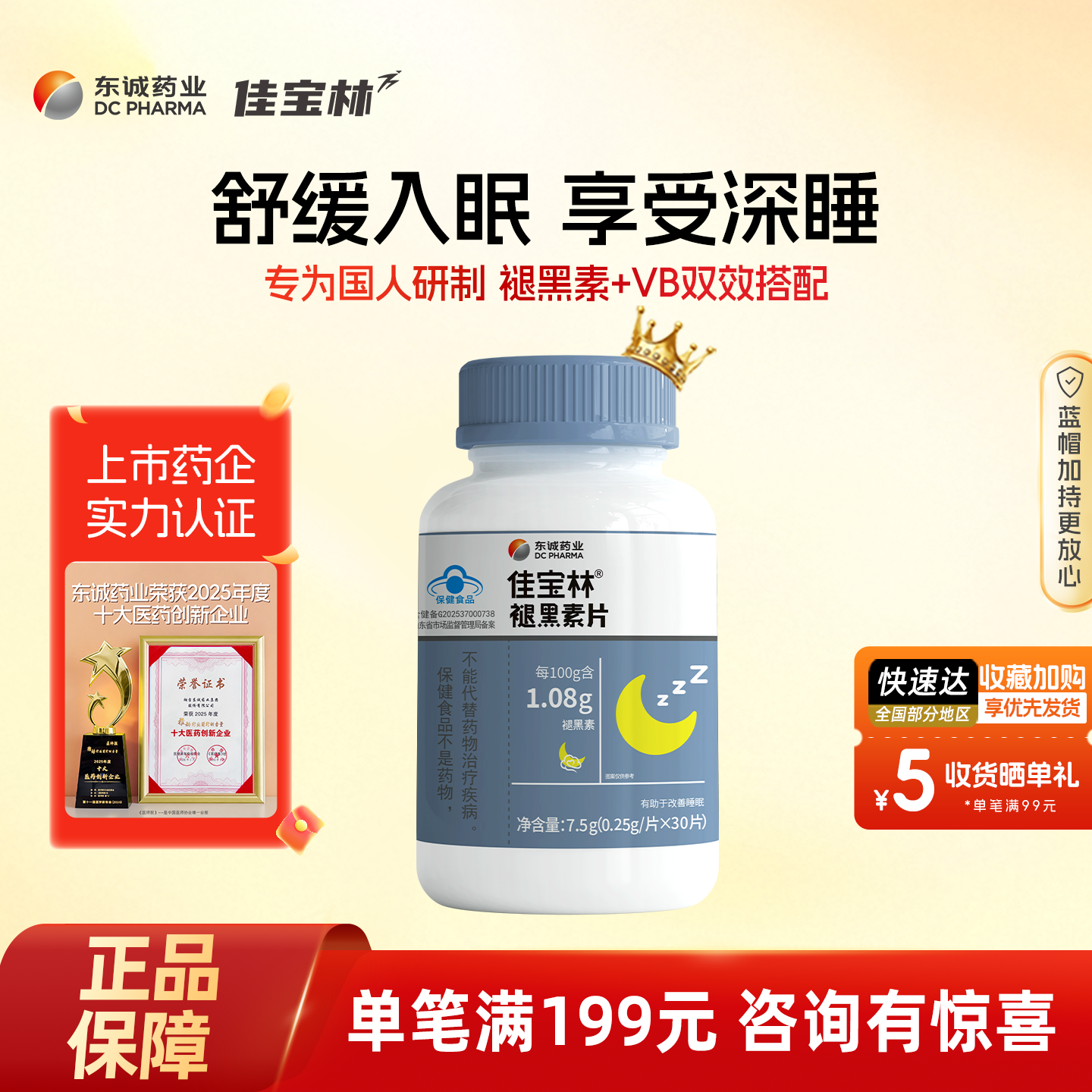 佳宝林褪黑素维生素b6睡眠片成人