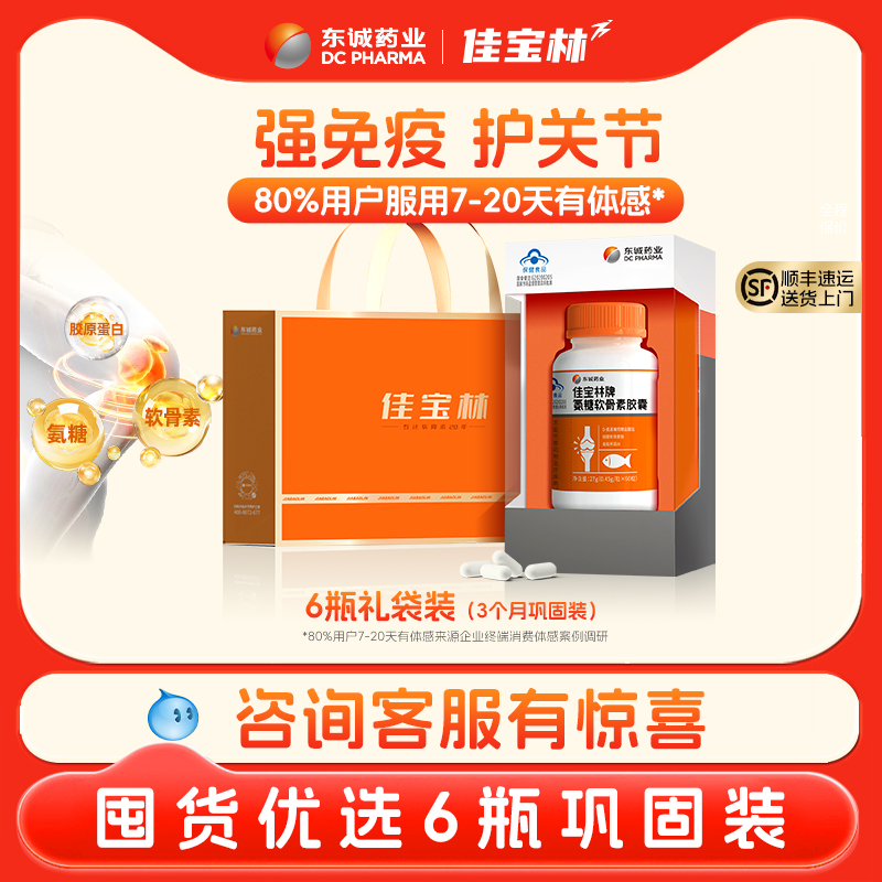 佳宝林强免疫护关节胶囊