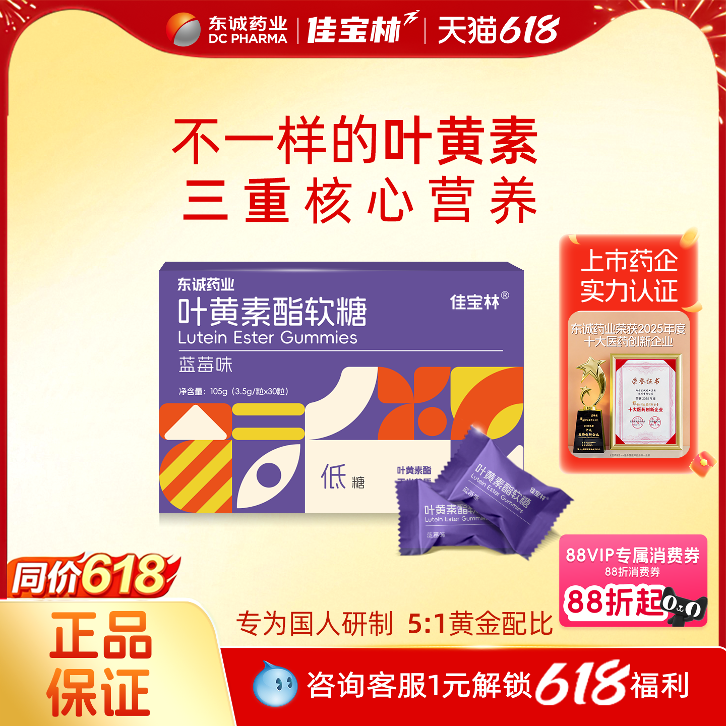 佳宝林叶黄素酯软糖玉米黄质正品