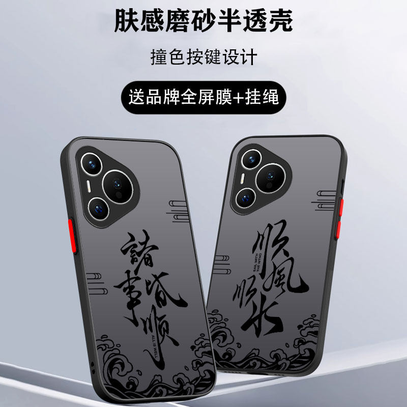 诸事皆顺华为pura70手机壳60pro新款ultra男art全包p50防摔男款p50e透明p40pro十+高级感p30磨砂超薄适用