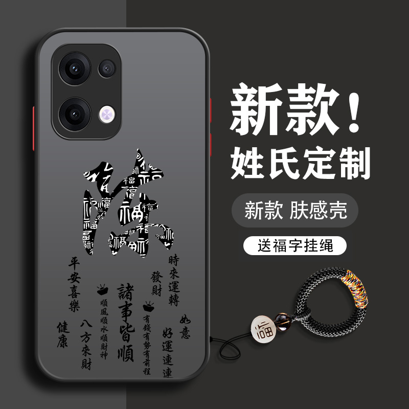 姓氏定制opporeno13手机壳12pro新款11pro十+男10se全包9防摔8男款7超薄6磨砂5k散热4硬壳3透明2025适用