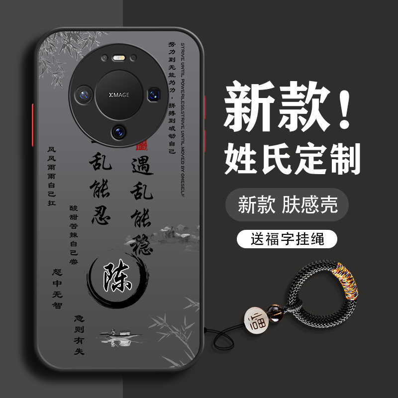 适用于国风华为mate80手机壳80promax新款70pro男60全包50高级感防摔30男款20硬壳超薄2026手机套姓氏定制