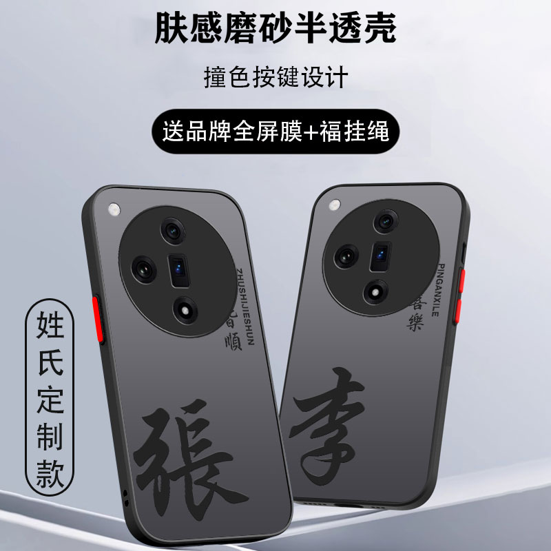 姓氏定制亚克力送膜oppo系列全包