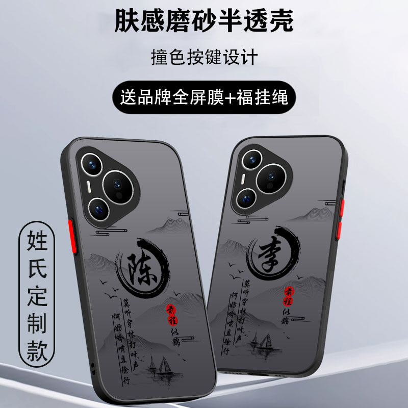 姓氏定制华为pura70手机壳60pro新款ultra男art全包p50防摔男款p50e透明p40pro十+高级感p30磨砂超薄适用
