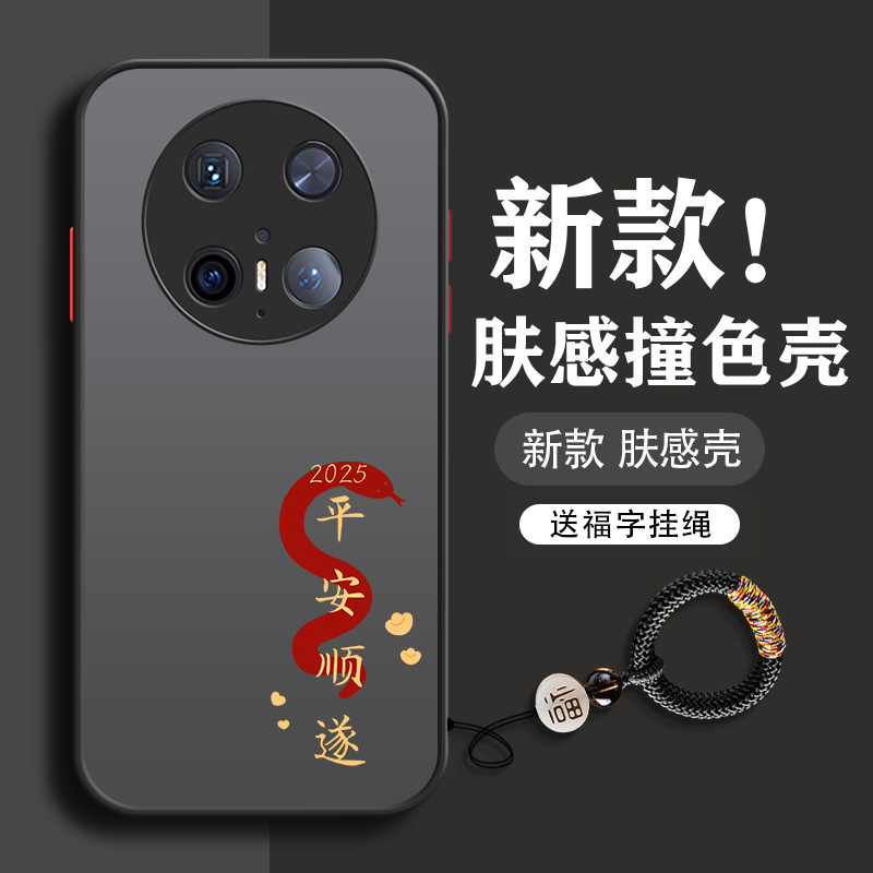 新年蛇年华为mate70手机壳60pro新款50pro十+男e全包40高级感防摔30男款20小众硅胶超薄2025手机套适用