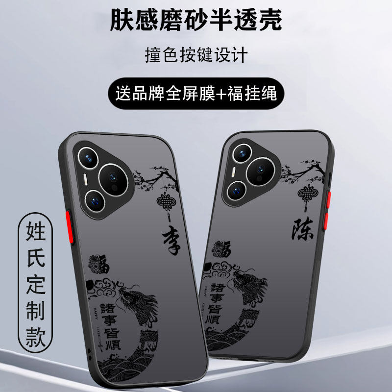 姓氏定制华为pura70手机壳60pro新款ultra男art全包p50防摔男款p50e透明p40pro十+高级感p30磨砂超薄适用