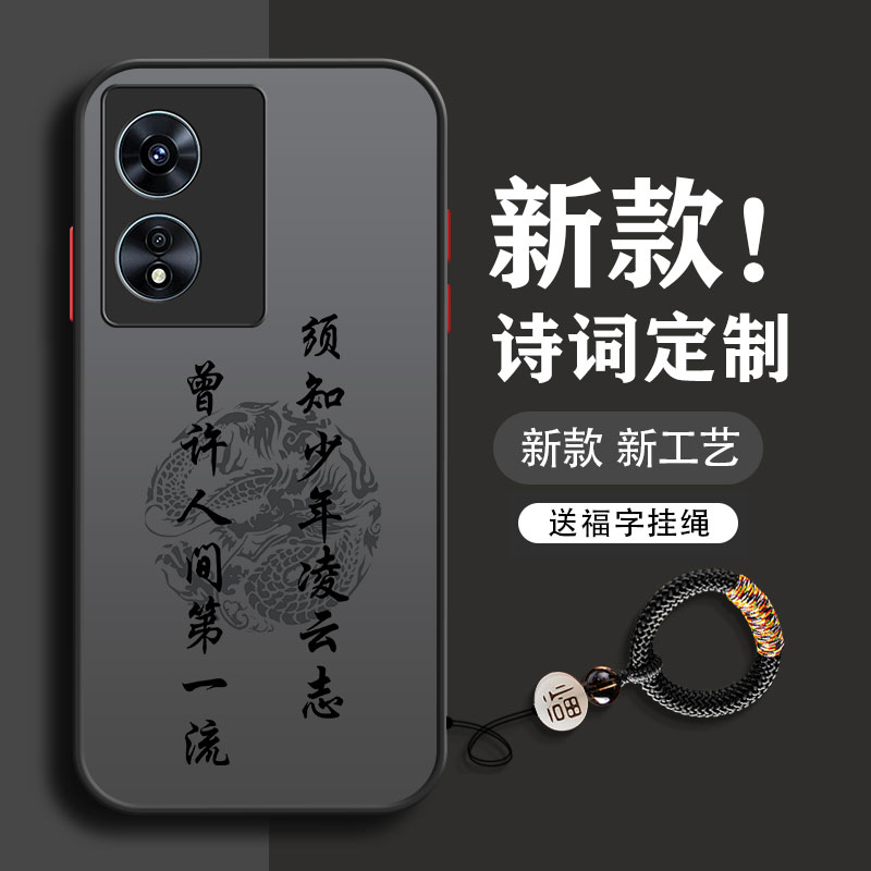 诗词定制oppoa97手机壳a96新款a95男a92s全包a72防摔a55男款a56s硬壳2025透明超薄a57/a55s/a53/a52/a91适用