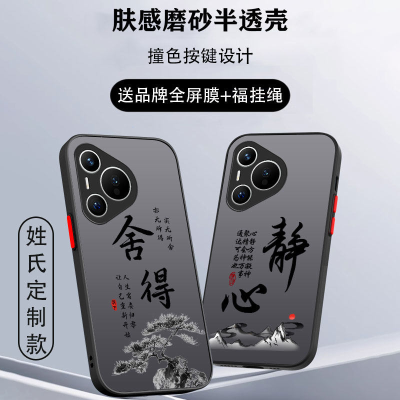 舍得静心华为pura70手机壳60pro新款ultra男art全包p50防摔男款p50e透明p40pro十+高级感p30磨砂超薄适用