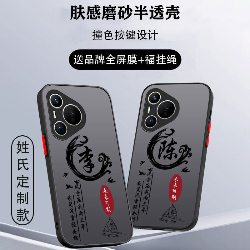 姓氏定制华为pura70手机壳60pro新款ultra男art全包p50防摔男款p50e透明p40pro十+高级感p30磨砂超薄适用