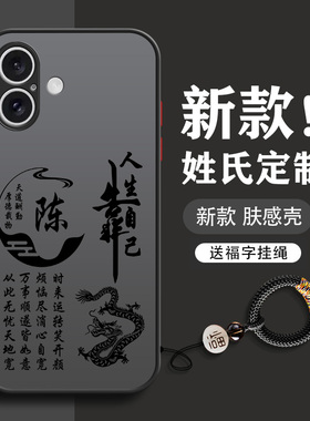 姓氏定制苹果16手机壳17air新款15promax男iphone14plus全包ip13防摔16e磨砂12简约se4男款x/xs高级11适用