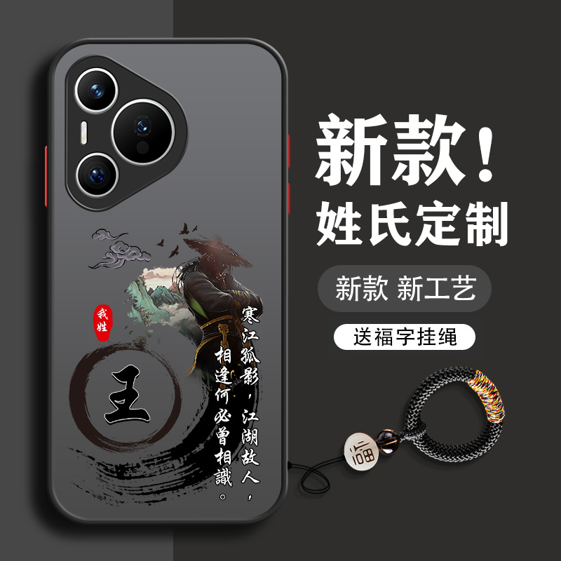 姓氏定制华为pura70手机壳60pro新款ultra男art全包p50防摔男款p50e透明p40pro十+高级感p30磨砂超薄适用