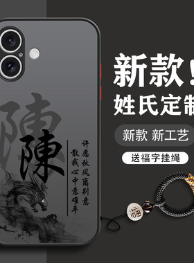 姓氏定制苹果16手机壳17pro新款15promax男iphone14plus全包ip13防摔12磨砂11简约x/xs男款xr高级xs简约适用