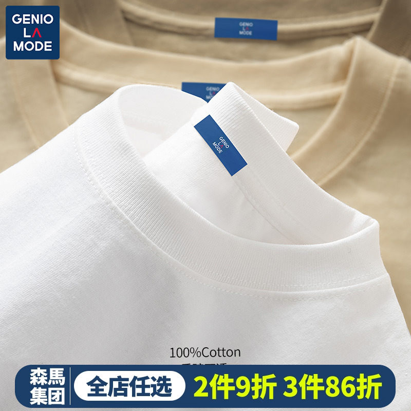 森马集团GENIOLAMODE260G重磅短袖男夏季白t恤小领口纯色半袖男款
