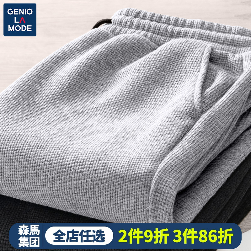 森马集团GENIOLAMODE华夫格裤子男春秋季卫裤男士休闲运动裤男款