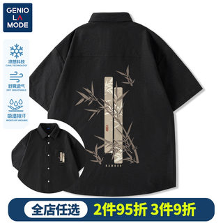 Genio Lamode新中式轻国风短袖衬衫男夏季凉感冰丝男士竹子衬衣薄