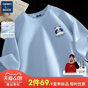 Genio Lamode短袖t恤男2024夏季新款爆款冰丝半袖男士熊猫体恤薄