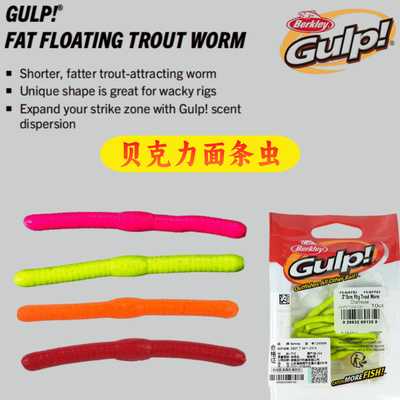 Berkley贝克力短面条虫