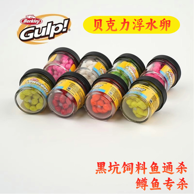 Berkley贝克力浮水三文鱼卵