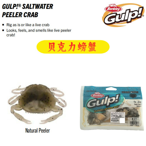 Berkley贝克力GULP螃蟹假饵