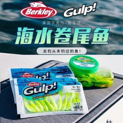 美国Berkley贝克力卷尾鱼路亚软饵蝌蚪活能饵海水仿生假饵根钓饵
