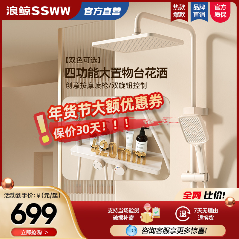 浪鲸卫浴淋浴花洒套装奶油风卫生间家用大置物台旋钮四功能带喷枪