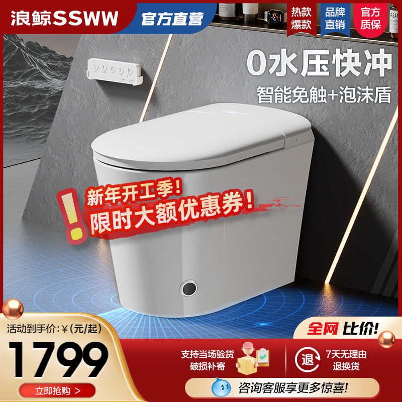 浪鲸卫浴智能马桶泡沫盾小户型全智能坐便器无水压限制自动翻盖款