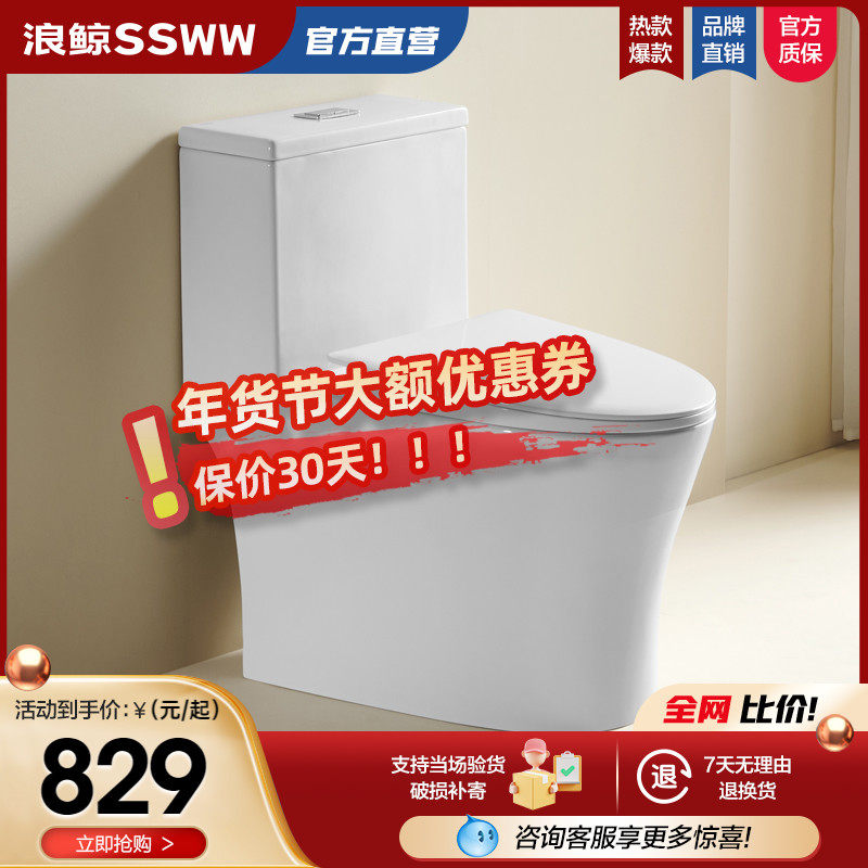 浪鲸卫浴直冲式马桶防堵大口径直排水冲落式家用一体式普通坐便器