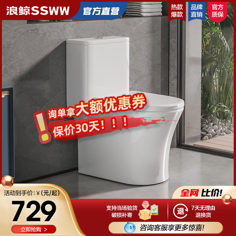 浪鲸卫浴超漩虹吸小户型抽水马桶防臭坐便器家用微晶釉陶瓷座便器