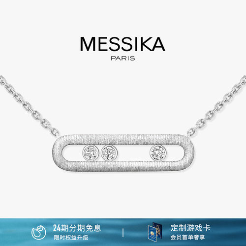 Messika梅西卡雕纹钻石项链