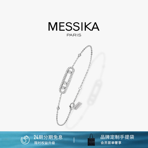 Messika白金密镶钻石手链