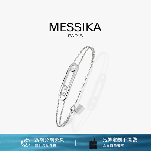 Messika梅西卡白金钻石手链