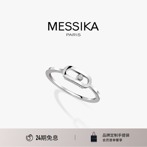 梅西卡MOVEUNO钻石戒指