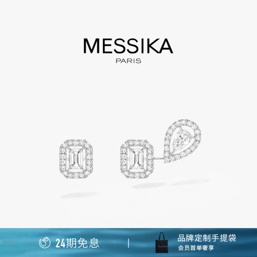 Messika梅西卡钻石耳钉