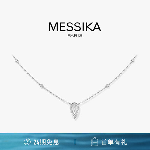 MESSIKA/梅西卡Fiery项链