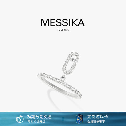 MESSIKA/梅西卡MOVEUNO戒指