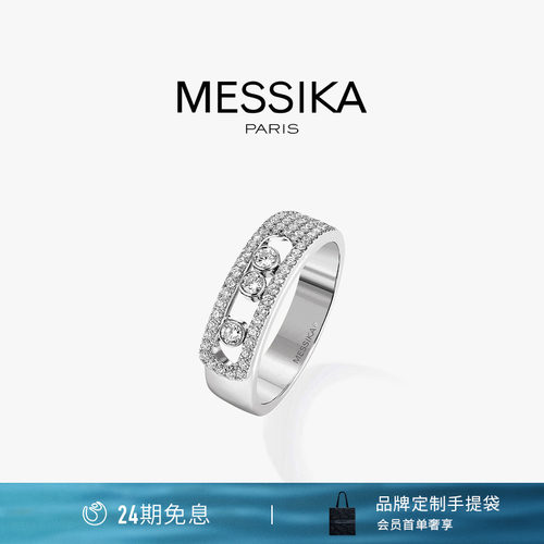 Messika梅西卡白金钻石戒指