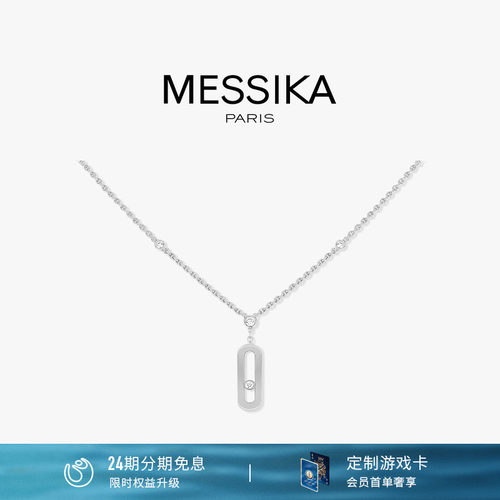 梅西卡白金Messika项链