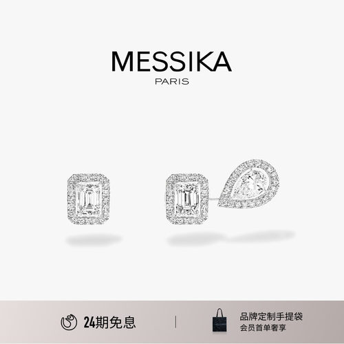 MESSIKA梅西卡MYTWIN耳钉