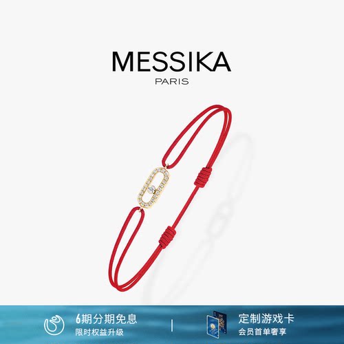 MESSIKA/梅西卡MOVEUNO红绳手链
