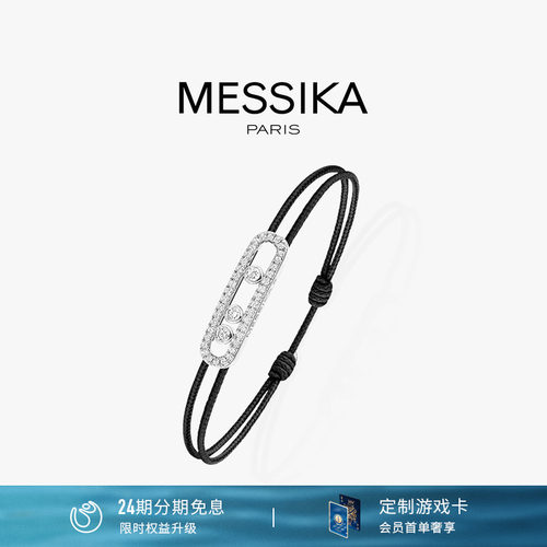 【七夕礼物】MESSIKA/梅西卡Messika CARE(S)18K白金钻石黑绳手链