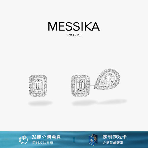 MESSIKA梅西卡MYTWIN耳钉