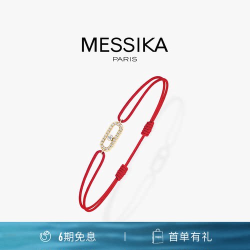 MESSIKA/梅西卡MOVEUNO红绳手链