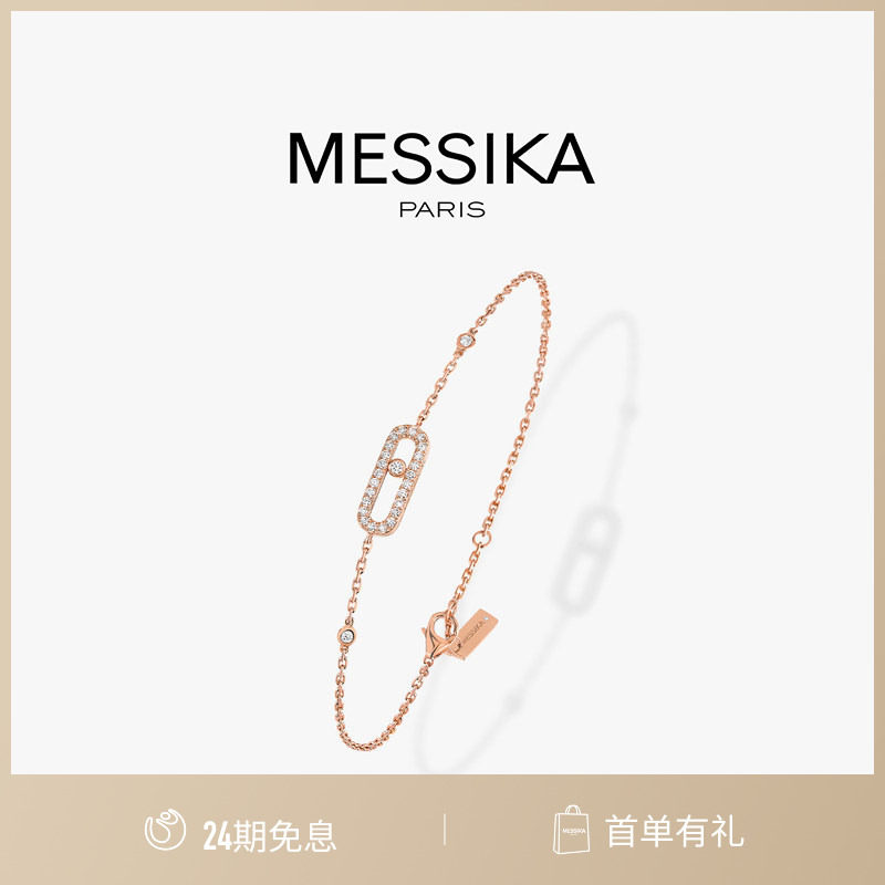 【24期免息】MESSIKA/梅西卡Move Uno 18K白金玫瑰金黄金钻石手链