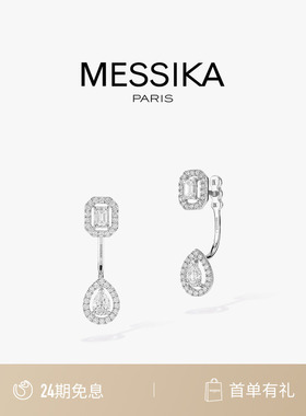 【24期免息】MESSIKA/梅西卡My Twin Toi & Moi 钻石耳环