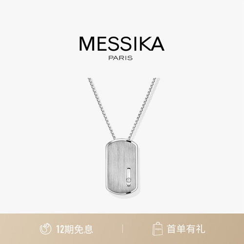 MESSIKA梅西卡MoveTitanium项链