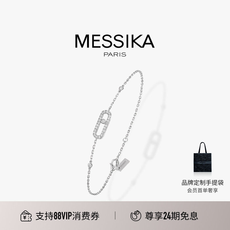 【24期免息】MESSIKA/梅西卡Move Uno 18K白金玫瑰金黄金钻石手链