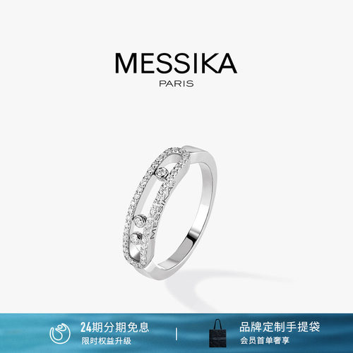 Messika梅西卡白金钻石戒指