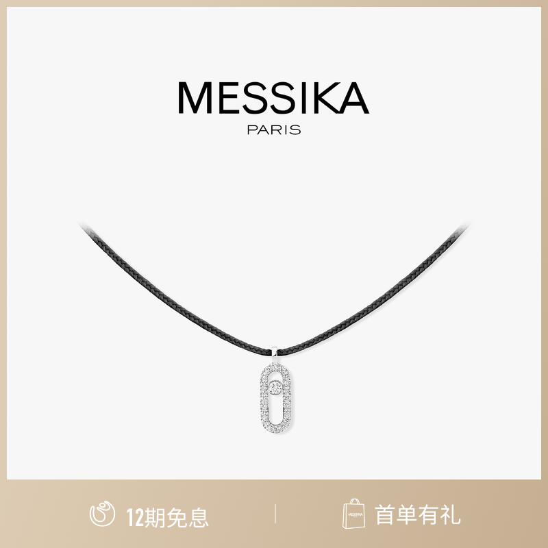 【12期免息】MESSIKA/梅西卡Messika CARE(S) 密镶钻石细绳项链